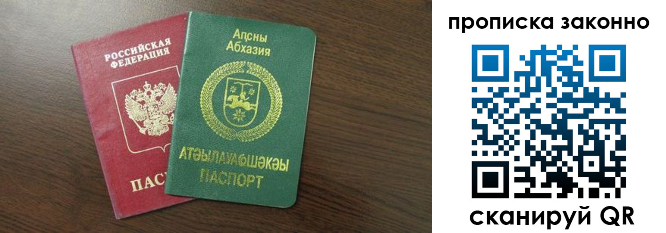 прописка законно в Ивановской области
