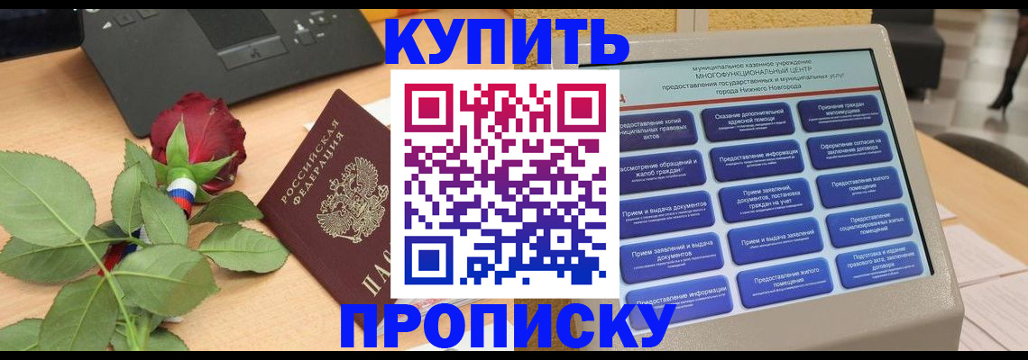 прописка в Ивановской области