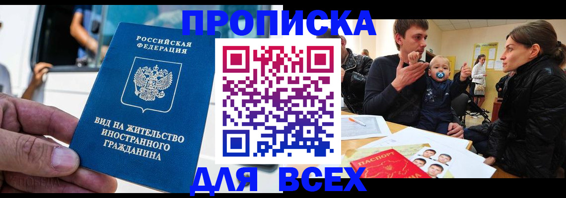 прописка регистрация в Ивановской области